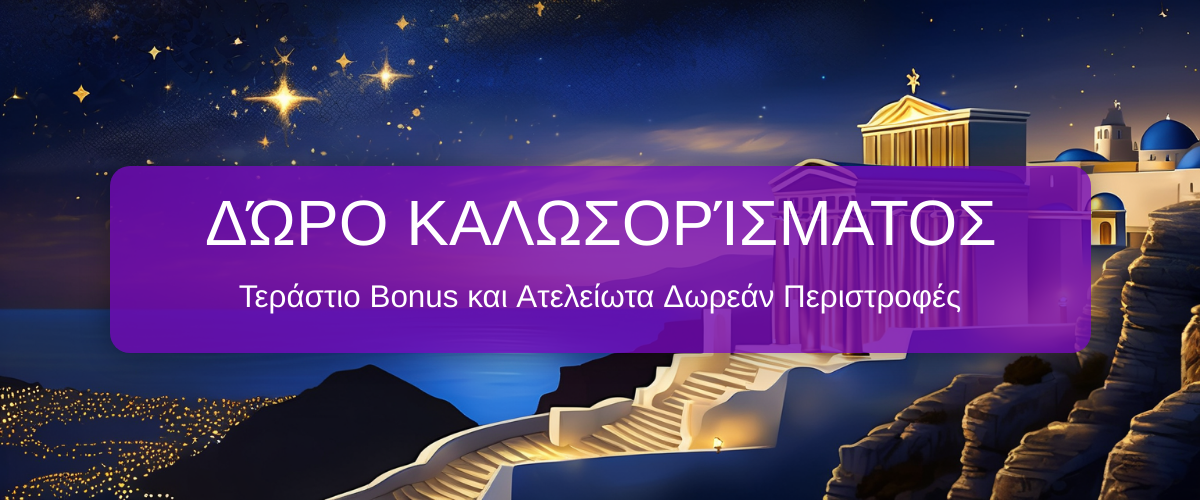Madison Casino Ελλάδα: Μεγάλα Μπόνους & Κορυφαία Slots